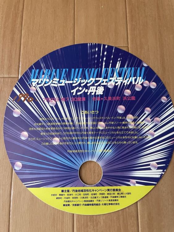 【希少】当時物1990年KAN 森高千里 SFミュージカル 七姫伝説 花火 音と光のショー うちわ