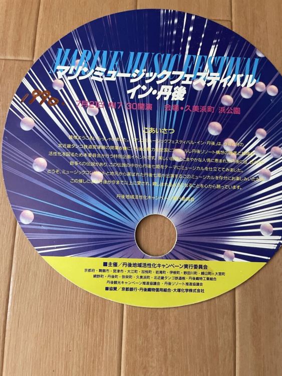 【希少】当時物1990年KAN 森高千里 SFミュージカル 七姫伝説 花火 音と光のショー うちわ