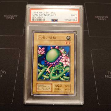 【PSA9】遊戯王　初期　人食い植物　ノーマル　PSA鑑定 ブースター1