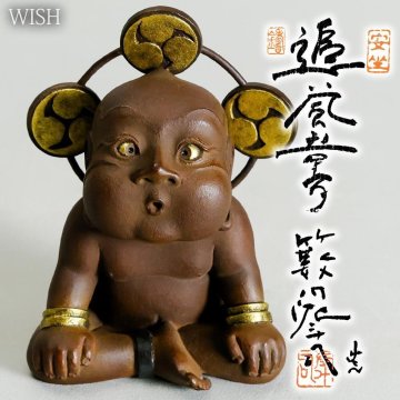 【真作】【WISH】籔内佐斗司「安坐・追い風 童子」ブロンズ 共箱 高さ14cm 1.7kg 金彩・手彩色 ◆意匠名品　　〇現代彫刻巨匠 #26046015