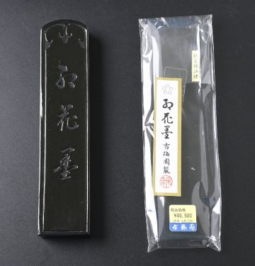 『古梅園製 純菜種油煙 五ッ星 紅花墨』10丁型 定価(税込)49,500円　文房四宝　文房具　書道用品