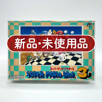 ★新品未使用・保護ケース入り美品★【FC】スーパーマリオブラザーズ3 (Super Mario Bros. 3) / ファミコン 任天堂 ニンテンドー Nintendo