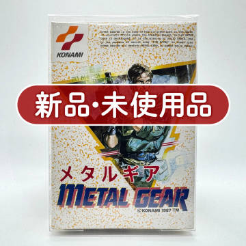 ★新品未使用・保護ケース入り極美品★【FC】メタルギア (METAL GEAR:The First) ファミコン 任天堂 ニンテンドー Nintendo コレクション品