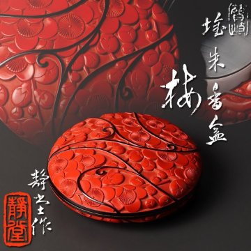 【古美味】高橋静堂作 堆朱香合 梅 茶道具 保証品 SN1w