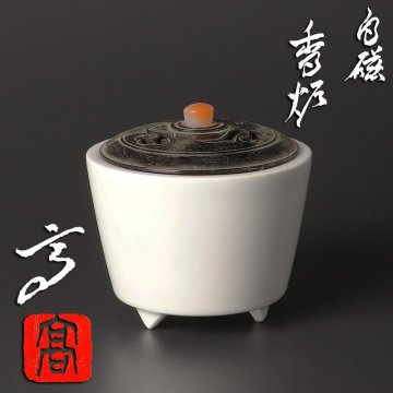 【古美味】近藤高弘 白磁香炉 茶道具 保証品 jS9V