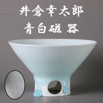 【SAG】井倉幸太郎 青白磁 器 栞 本物保証