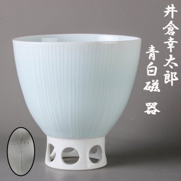 【SAG】井倉幸太郎 青白磁 器 栞 本物保証