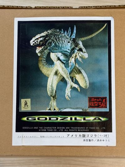 1円スタート　酒井ゆうじ造型工房　アメリカ版ゴジラ　GODZILLA1998 エメゴジ　ガレージキット　
