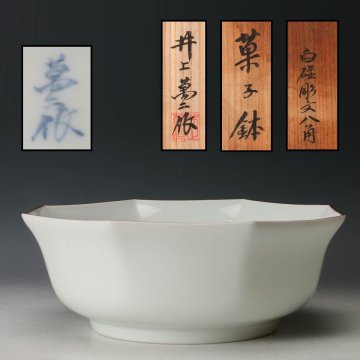 【佳香】人間国宝 井上萬二 本人作 白磁彫文八角菓子鉢 共箱 本物保証