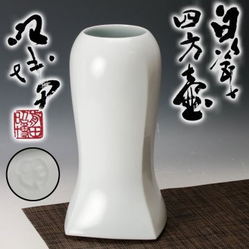 【佳香】人間国宝 前田昭博 白瓷四方壷 共箱 共布 栞 本物保証
