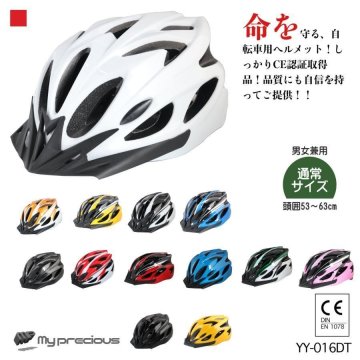 【送料無料】自転車ヘルメット 頭囲53-63cm 超軽量 おしゃれ 男女兼用 大人 電動キックボード CE規格 通勤 通学 通気性 yy-016dt