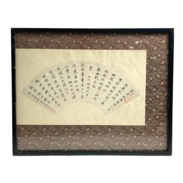 中国美術 清代中期 王文治 作 扇面 漢詩 額装 書画 中国古玩 絵画 ※同梱不可 骨董