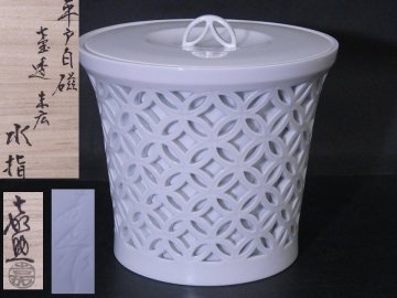 ★美品！横石嘉助 平戸焼【白磁七宝透末広水指 共箱】直径17.5cm　高さ17cm　茶道具 透かし彫り 三川内焼 茶器