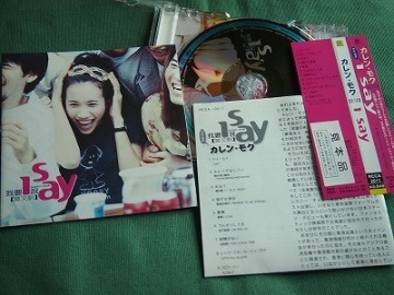 カレン・モク「I SAY」 1998年　　　/ 中華ポップス　　　　台湾