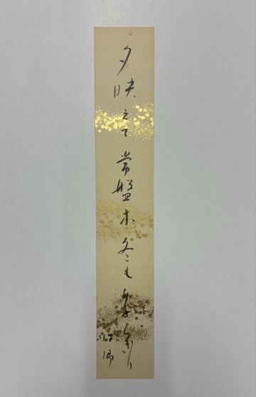 １１　石田波郷 肉筆短冊 自筆 直筆 俳句 俳人