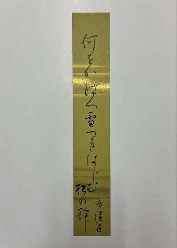６０　橋本多佳子 肉筆短冊 自筆 直筆 俳句 俳人