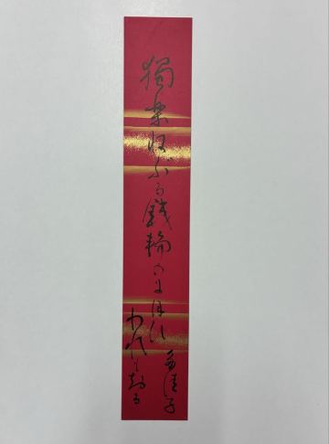 ５８　橋本多佳子 肉筆短冊 自筆 直筆 俳句 俳人