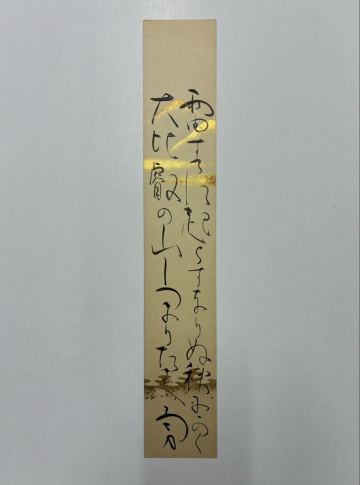８９　吉井勇 肉筆短冊 自筆 直筆 歌人 劇作家 小説家 作詞家