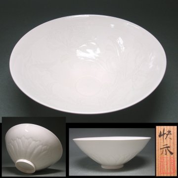 慶應◆人間国宝【塚本快示】秀逸作 白瓷唐草鉢 共箱付 中国北宋定窯白磁写しの繊細にして優美な格調高き作品