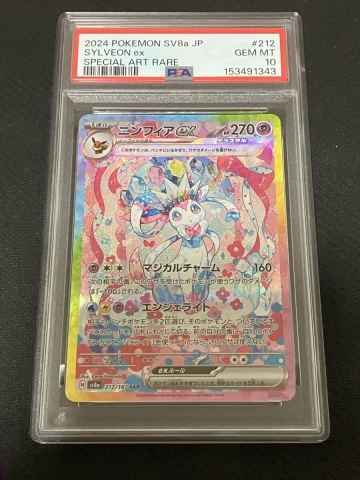 PSA10 ポケカ ニンフィアex SAR SV8a ポケモンカード テラスタルフェスex 212/187 SYLVEON ex