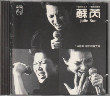 蘇内 スー レイ Julie Sue(全面蒸着銀圏盤 W.GERMANY 西ドイツ盤 814 913-2)