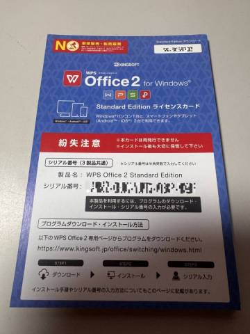 1円スタート　★未使用品★　KINGSOFT　WPS Office2 for Windows Standard Editionダウンロードカード