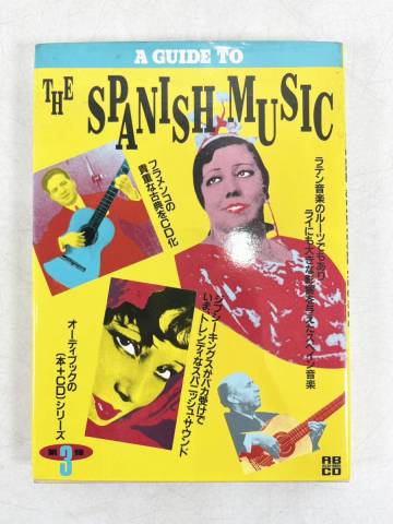 1円～　A GUIDE TO THE SPANISH MUSIC スパニッシュ音楽入門 オーディブック 本+CD 中村とうよう　S