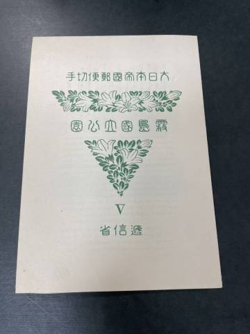 第1次国立公園 　霧島　 タトウ付　NH美品　MY28