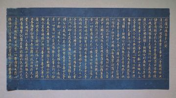 古写経「中尊寺経 秀衡経一紙」紺紙金字経　大般若経　中尊寺経　平安時代　仏教美術