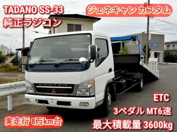 平成16年　ジェネキャン カスタム　タダノSS-33　実走行8万km台　最大積載量3600kg　純正ラジコン　3ペダルMT6速　ETC　nox,pm適合　積載車