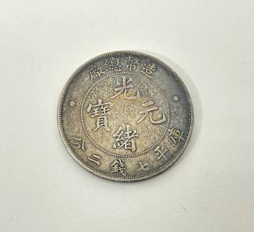 BD9413S 中国古銭 銀貨 光緒元寶 造幣總廠 光緒年造 庫平七銭二分 硬貨 26.5ｇ 39.4mm 2.3ｍｍ 詳細不明 コレクション 現状品