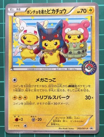  ポンチョを着たピカチュウ：「強（つよ）★カワ ピカチュウのメガキャンペーン第1&hellip;