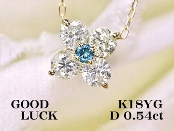 【新品・未使用】1円～最落無 天然ダイヤモンド 計0.54ct,K18YG トリートブルーダイヤ入り クローバーデザイン ダイヤモンド ペンダント
