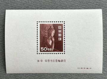 第1次動植物国宝切手50円「弥勒菩薩像」小型シート 未使用