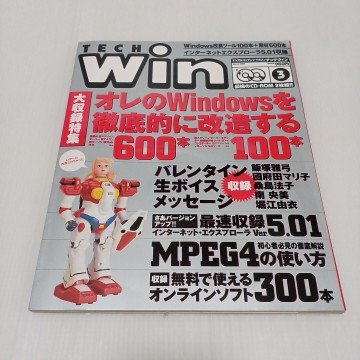 TECH Win テックウィン 平成12年3月号 付録付き パソコン 2000年