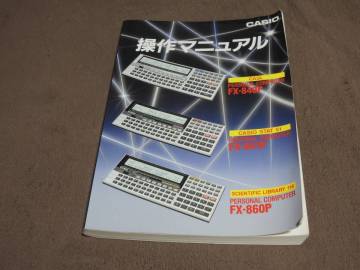 カシオ　ポケコン　操作マニュアル　FX-840P　FX-841P　FX-860P　CASIO