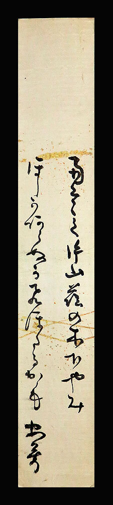＜Q6391＞【真作短冊・幕末維新群像】勝海舟(勝安房) 絹本肉筆和歌／幕末の幕臣 新政府参議・海軍卿 伯爵