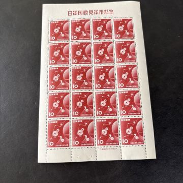日本切手 1954年 日本国際見本市記念 シート（10円 x20枚）200円分 コレクション ★2