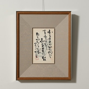【真作】江口大象 直筆 啄木のうた 書 額装 静観堂 額寸横横約410mm 縦約510mm 外箱・布付 石川啄木 短歌 骨董 古美術 落款 書道