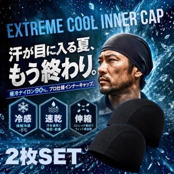 インナーキャップ ヘルメット 接触冷感 極冷 ナイロン 吸汗速乾 メッシュ 薄手 軽量 帽子 キャップ 作業 工事 現場 暑さ対策 アイスシルク