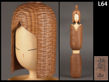L64☆近代こけし作家 志藤 尚山 作 「初音」 高さ48cm 共箱/郷土玩具 創作こけし