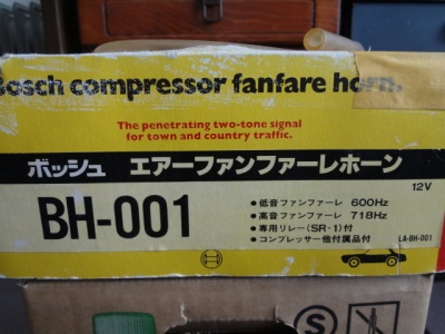 BOSCH・ボッシュエアーファンファレーホーン・新品・未使用長期保管のジャンク品売り切り。