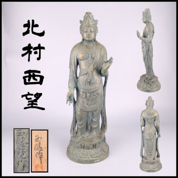 【吉】DB251 文化勲章受章 【北村西望】 ブロンズ 聖観世音像 大作 高60㎝ 重9570g／共箱付 美品N！