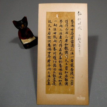 肉筆 古写経断簡 平安時代初期◆弘仁時代 大般若経 第五七二◆仏教美術 墨跡 経切◆信仰 書画 古文書 古筆◆骨董 希少 歴史 中国唐本 37