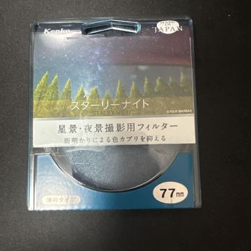 Kenko スターリーナイト 77mm 星景・夜景撮影用フィルター