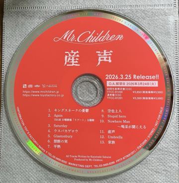 Mr.Children 産声 プロモーション用CD 非売品