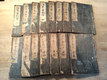 源平軍物語　十五冊揃い　明暦二年　古書　古文書　和本