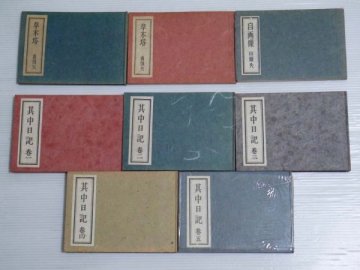 種田山頭火の古書 8冊「草木塔」「自画像」「其中日記」大山澄太（商品説明内に詳細画像あり）俳人 山口 郷土資料 古写真 古本