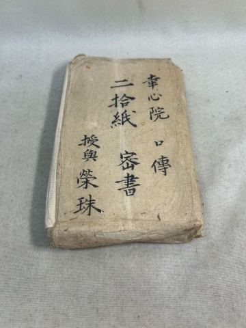 古文書　和本　神道　仏書　密書　１９冊　
