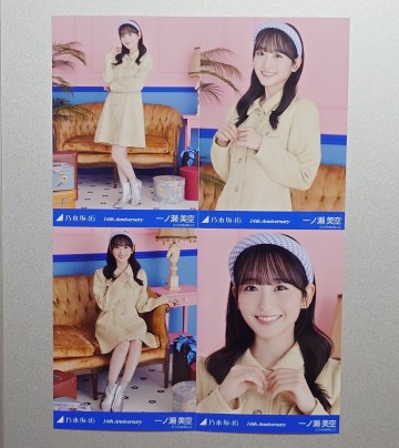 乃木坂46 一ノ瀬美空『14th Anniversary 14周年記念』生写真4種